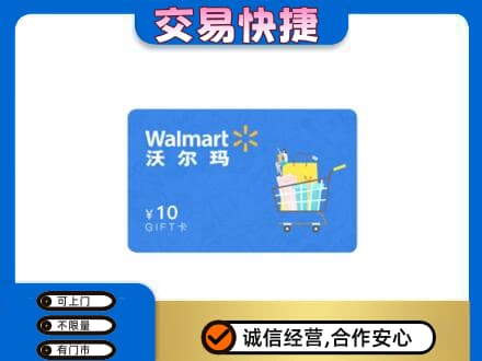 巢湖上门回收沃尔玛卡