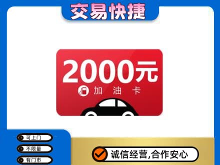 巢湖上门回收加油卡