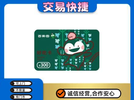 巢湖上门回收百果园卡