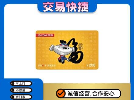 巢湖购物卡回收京东E卡.jpg